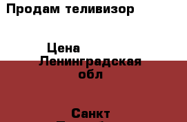 Продам теливизор Samsung › Цена ­ 15 000 - Ленинградская обл., Санкт-Петербург г. Электро-Техника » Аудио-видео   
